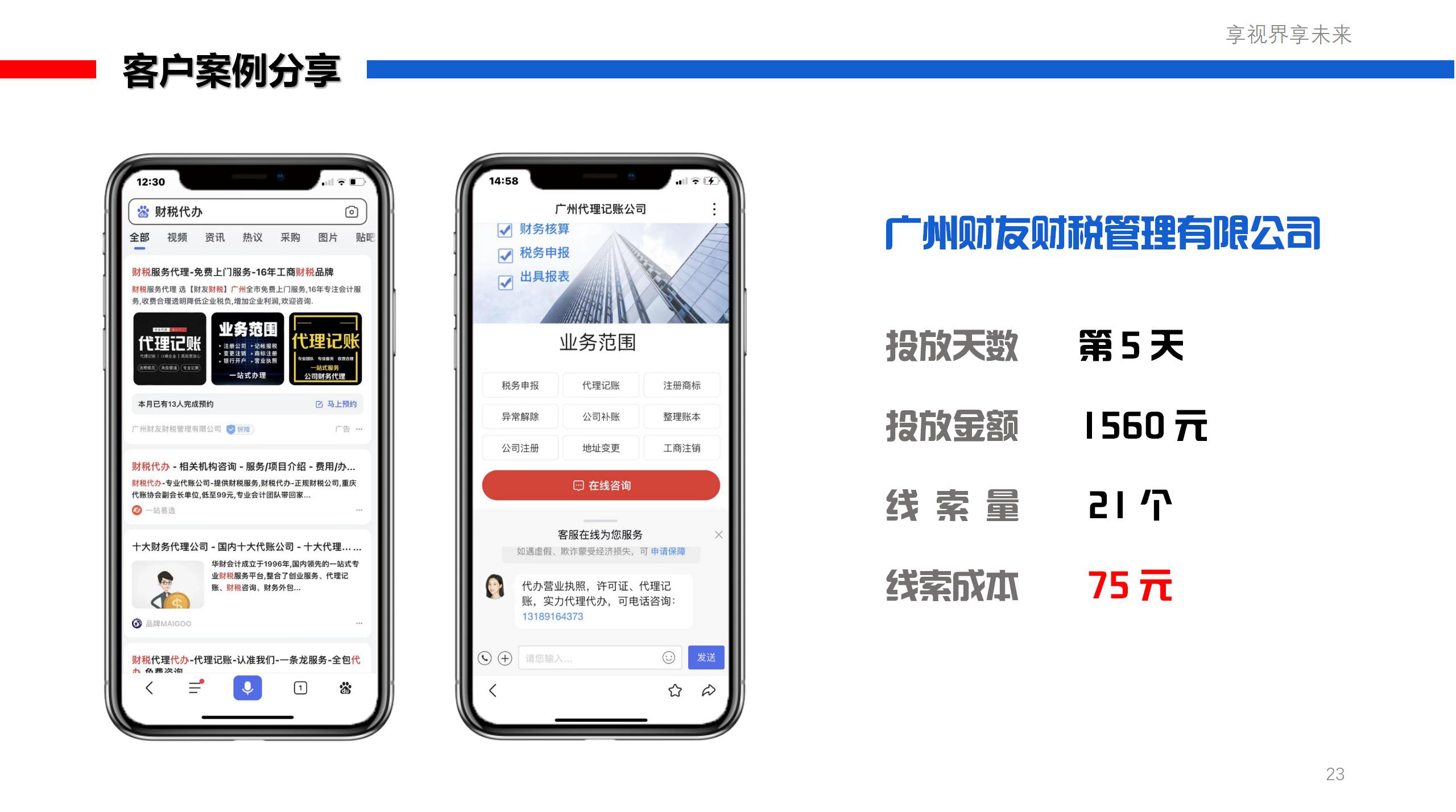 百度生态推广套餐